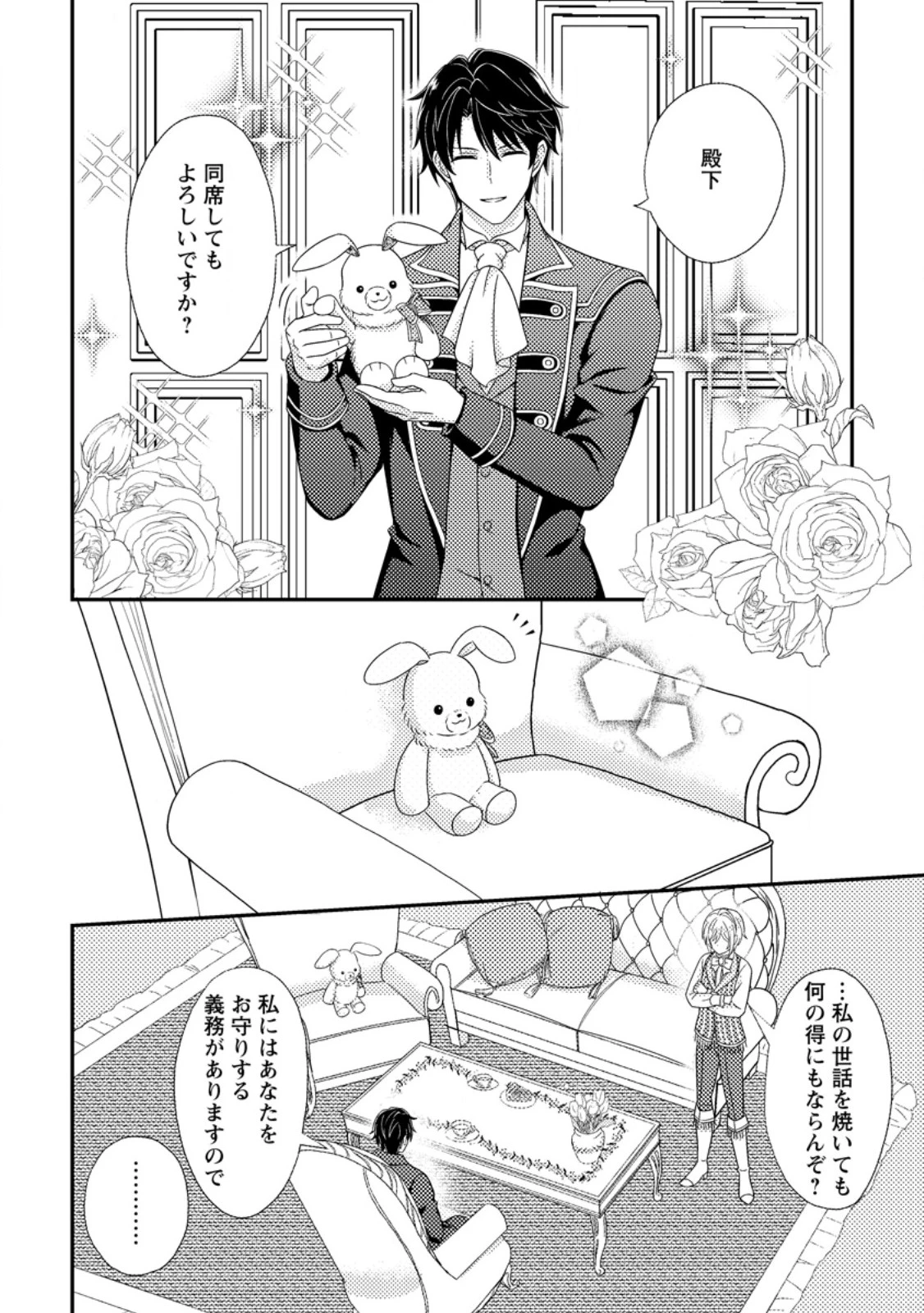 男装王女の悪妻計画～旦那様がぜんぜん離婚に応じてくれません～ 第2.1話 - 4