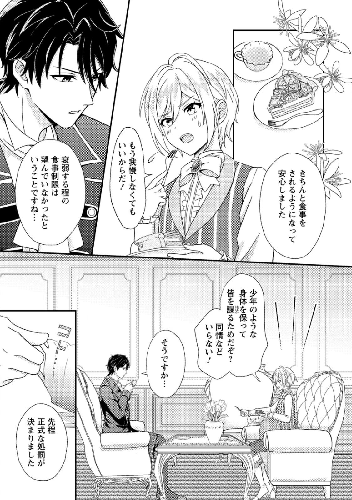 男装王女の悪妻計画～旦那様がぜんぜん離婚に応じてくれません～ 第2.1話 - 5