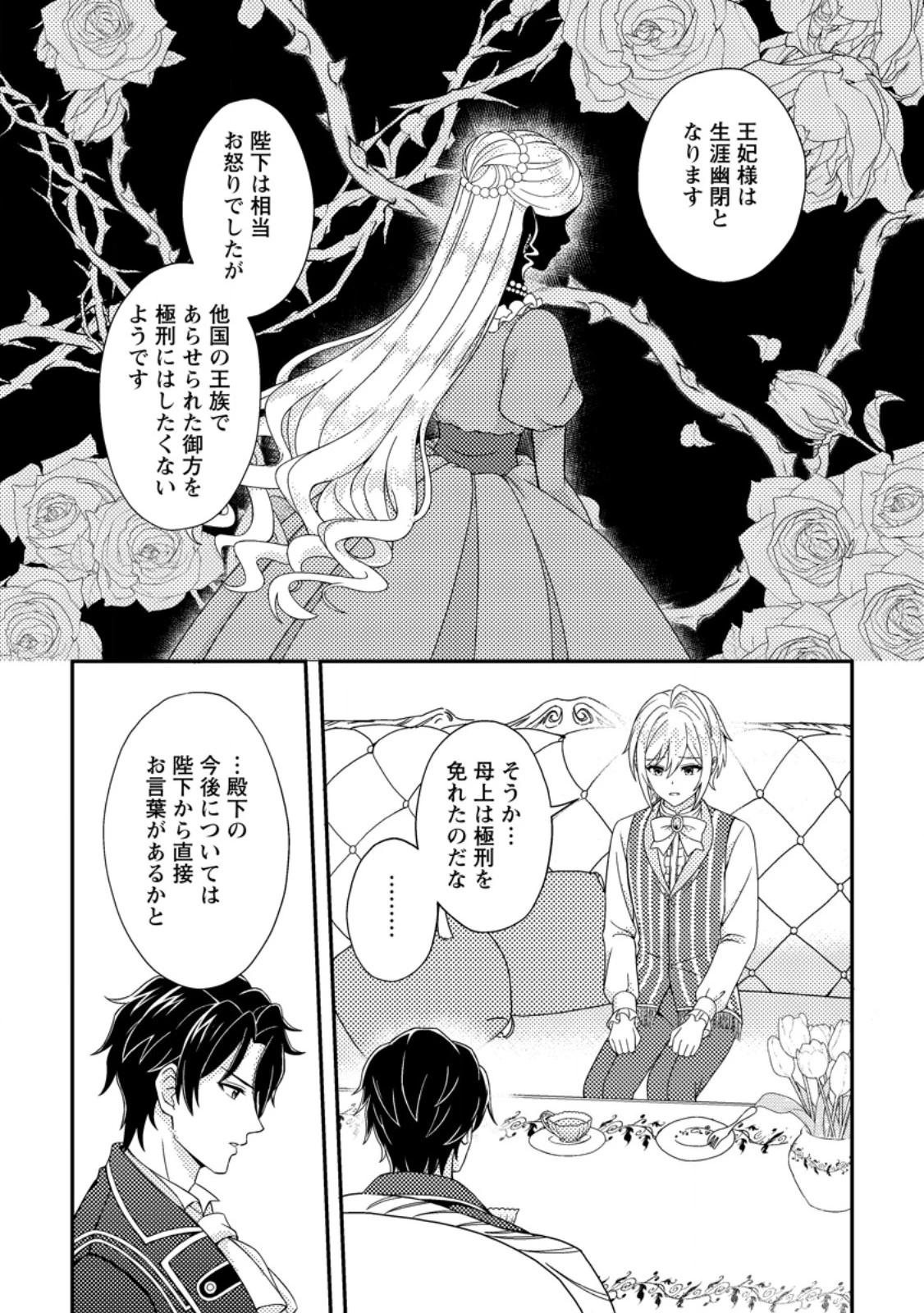 男装王女の悪妻計画～旦那様がぜんぜん離婚に応じてくれません～ 第2.1話 - 6