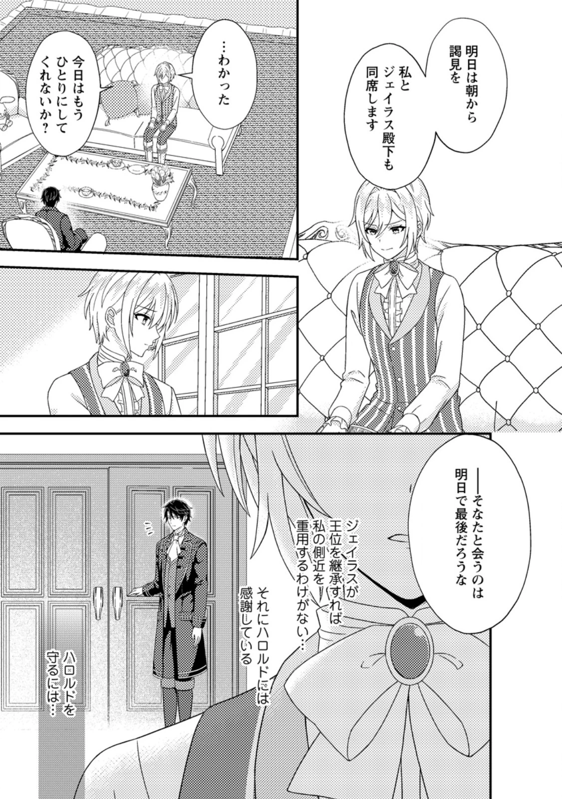 男装王女の悪妻計画～旦那様がぜんぜん離婚に応じてくれません～ 第2.1話 - 7