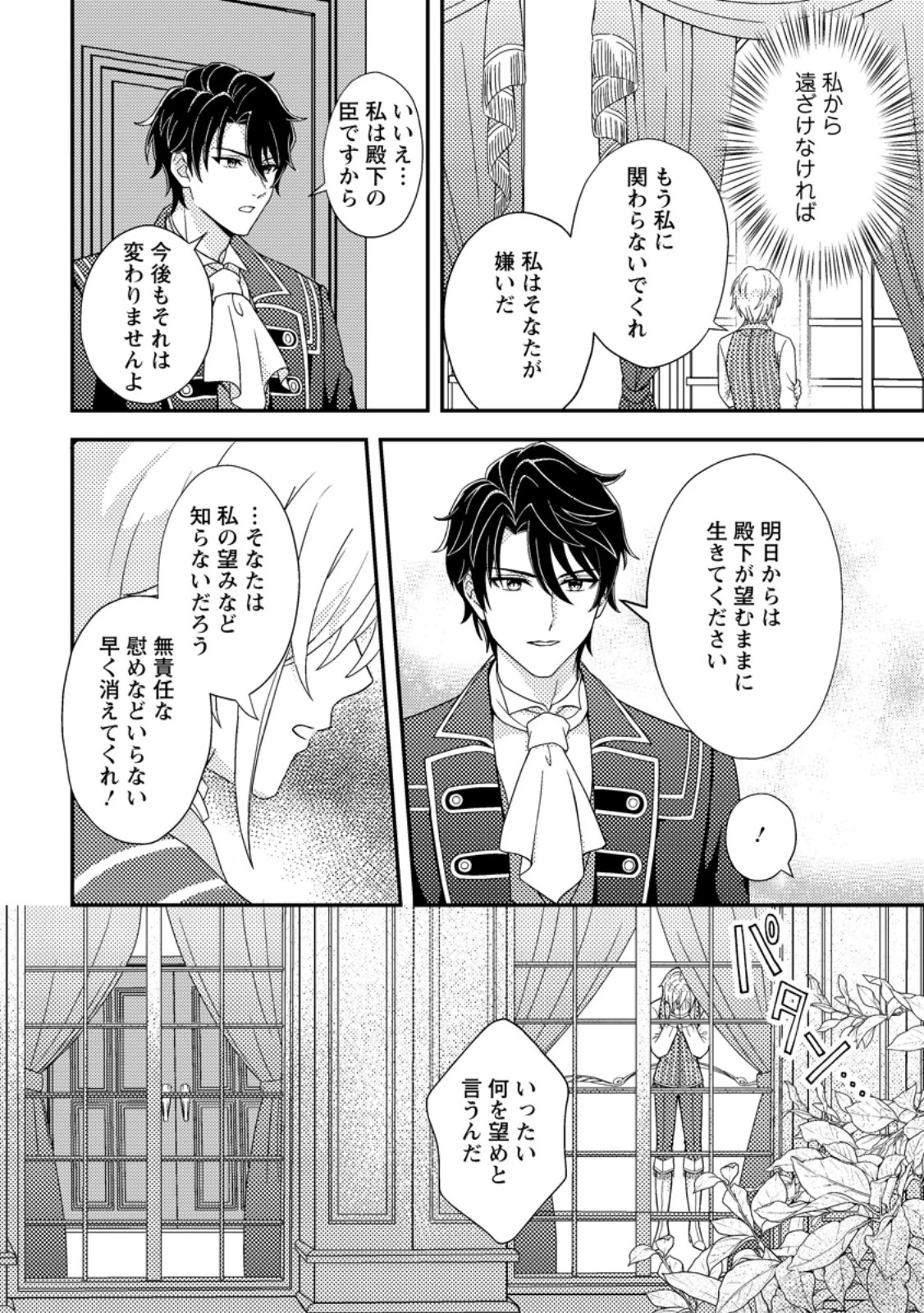 男装王女の悪妻計画～旦那様がぜんぜん離婚に応じてくれません～ 第2.1話 - 8