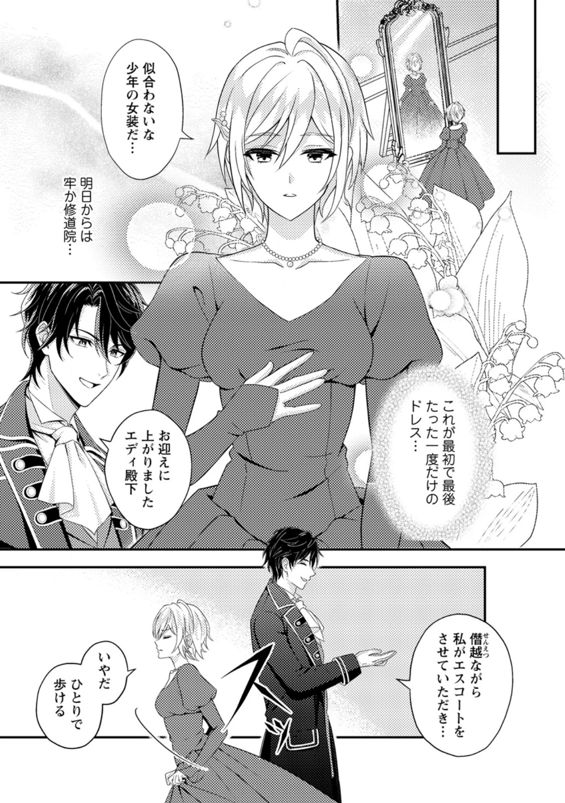 男装王女の悪妻計画～旦那様がぜんぜん離婚に応じてくれません～ 第2.1話 - 9