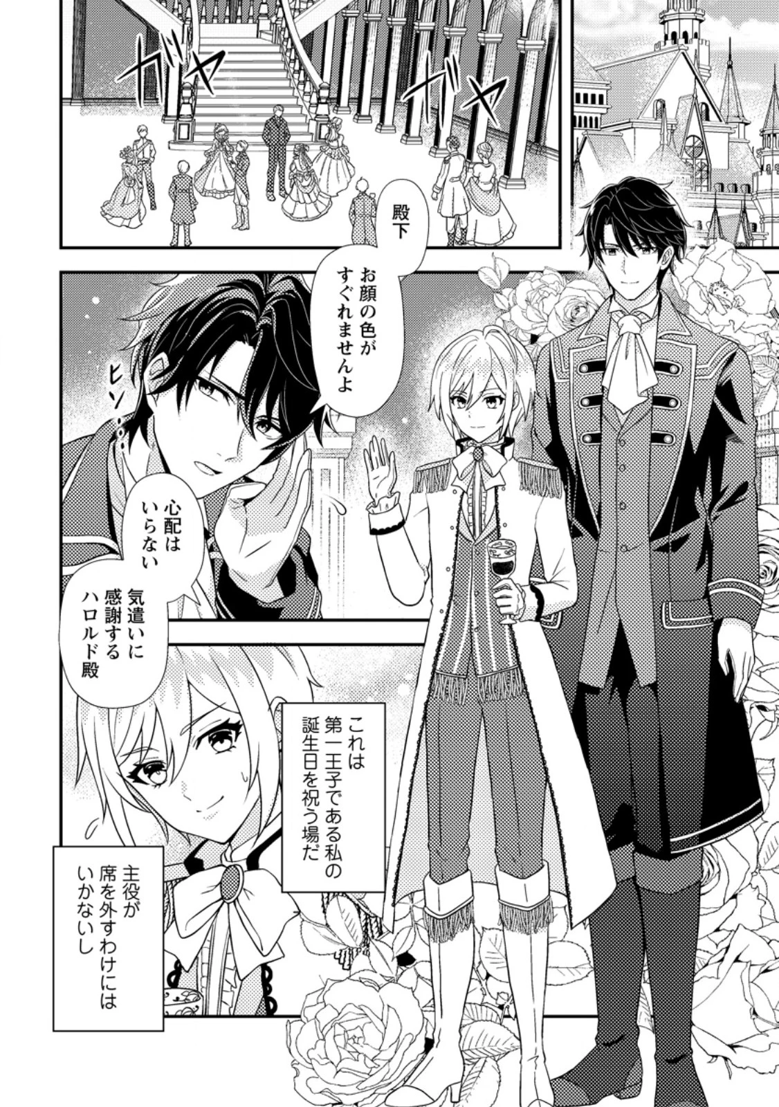 男装王女の悪妻計画～旦那様がぜんぜん離婚に応じてくれません～ 第1話 - 2