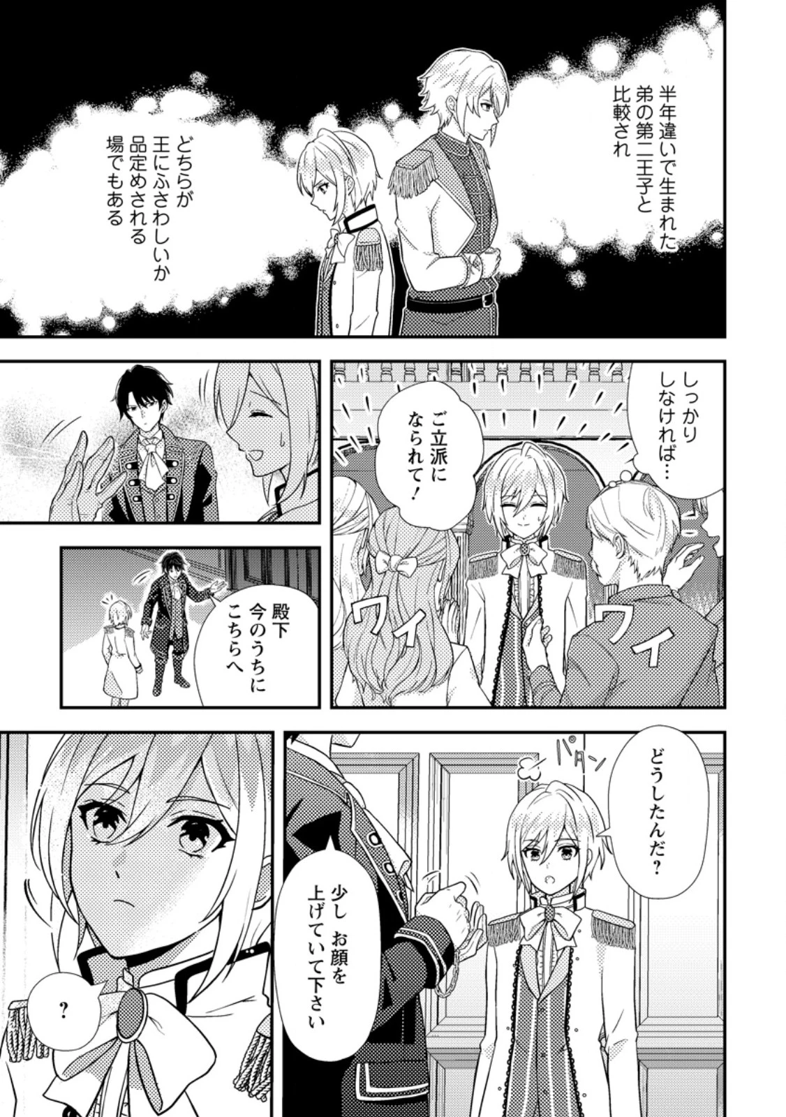 男装王女の悪妻計画～旦那様がぜんぜん離婚に応じてくれません～ 第1話 - 3