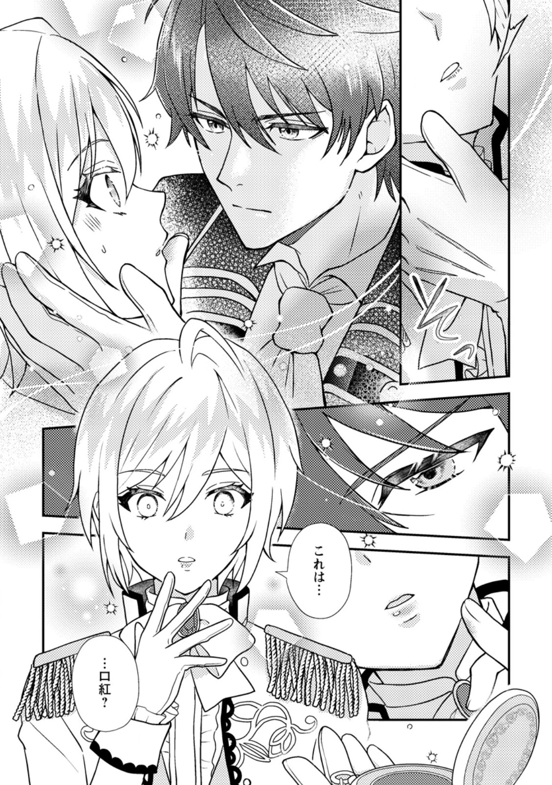 男装王女の悪妻計画～旦那様がぜんぜん離婚に応じてくれません～ 第1話 - 4