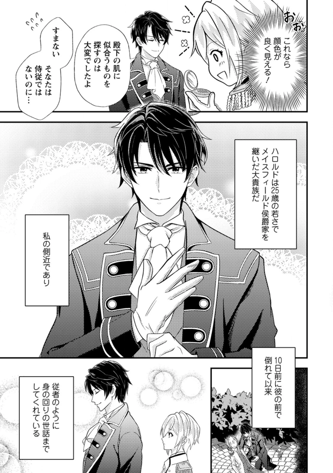 男装王女の悪妻計画～旦那様がぜんぜん離婚に応じてくれません～ 第1話 - 5