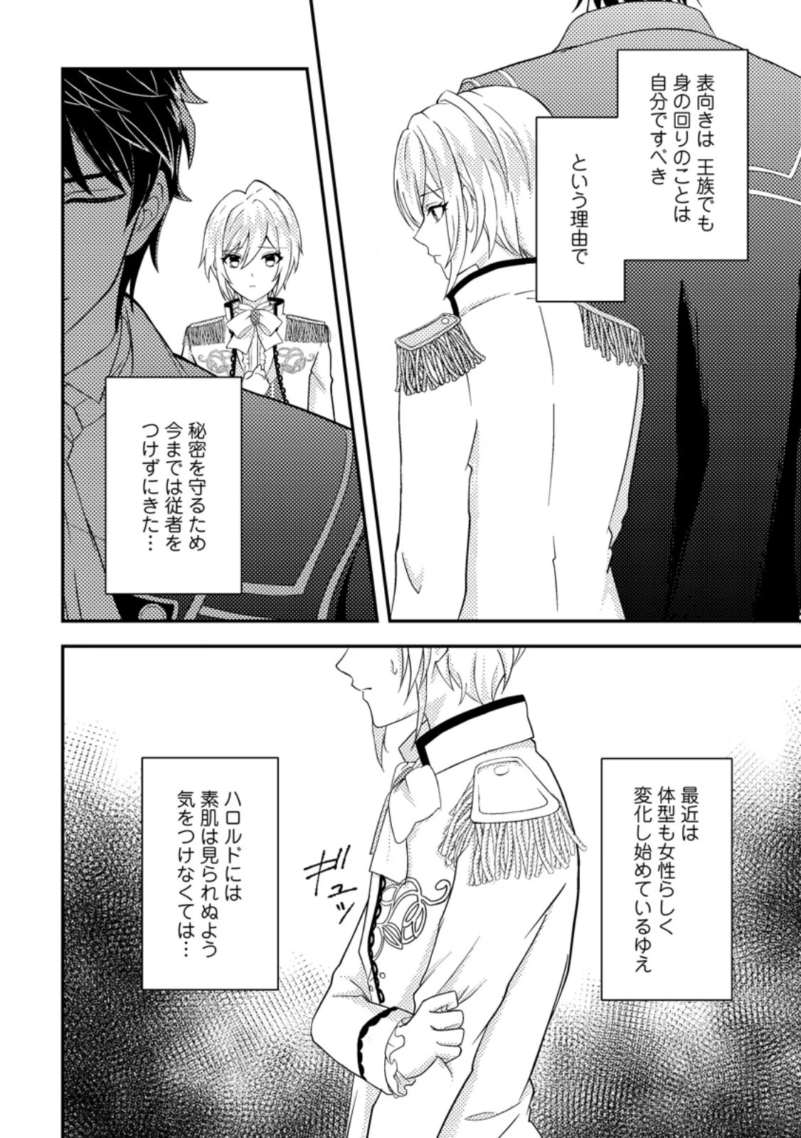 男装王女の悪妻計画～旦那様がぜんぜん離婚に応じてくれません～ 第1話 - 6