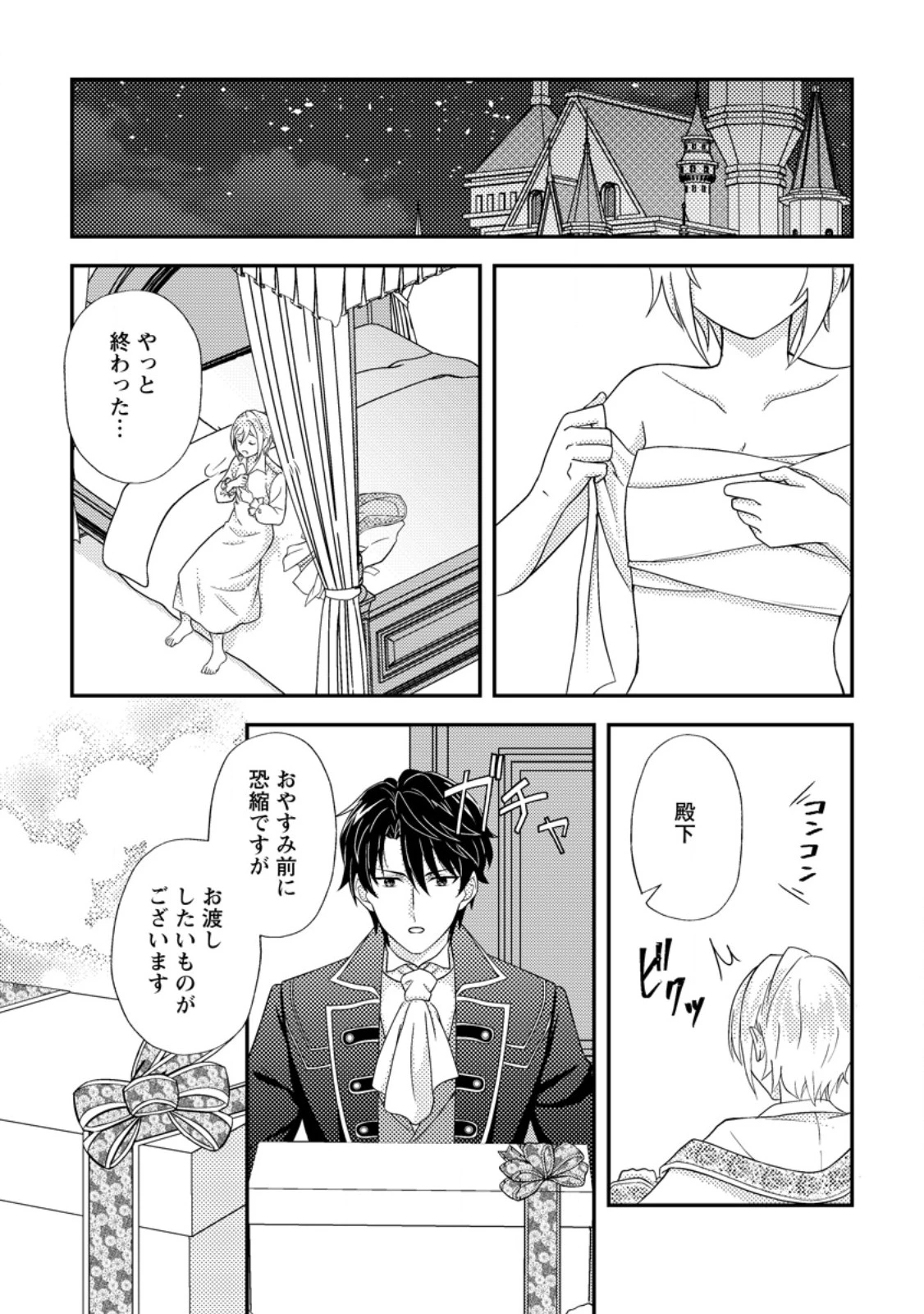 男装王女の悪妻計画～旦那様がぜんぜん離婚に応じてくれません～ 第1話 - 7