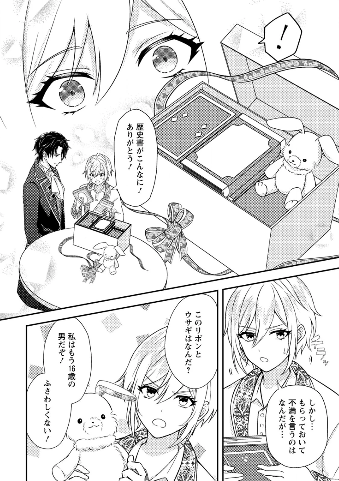 男装王女の悪妻計画～旦那様がぜんぜん離婚に応じてくれません～ 第1話 - 8