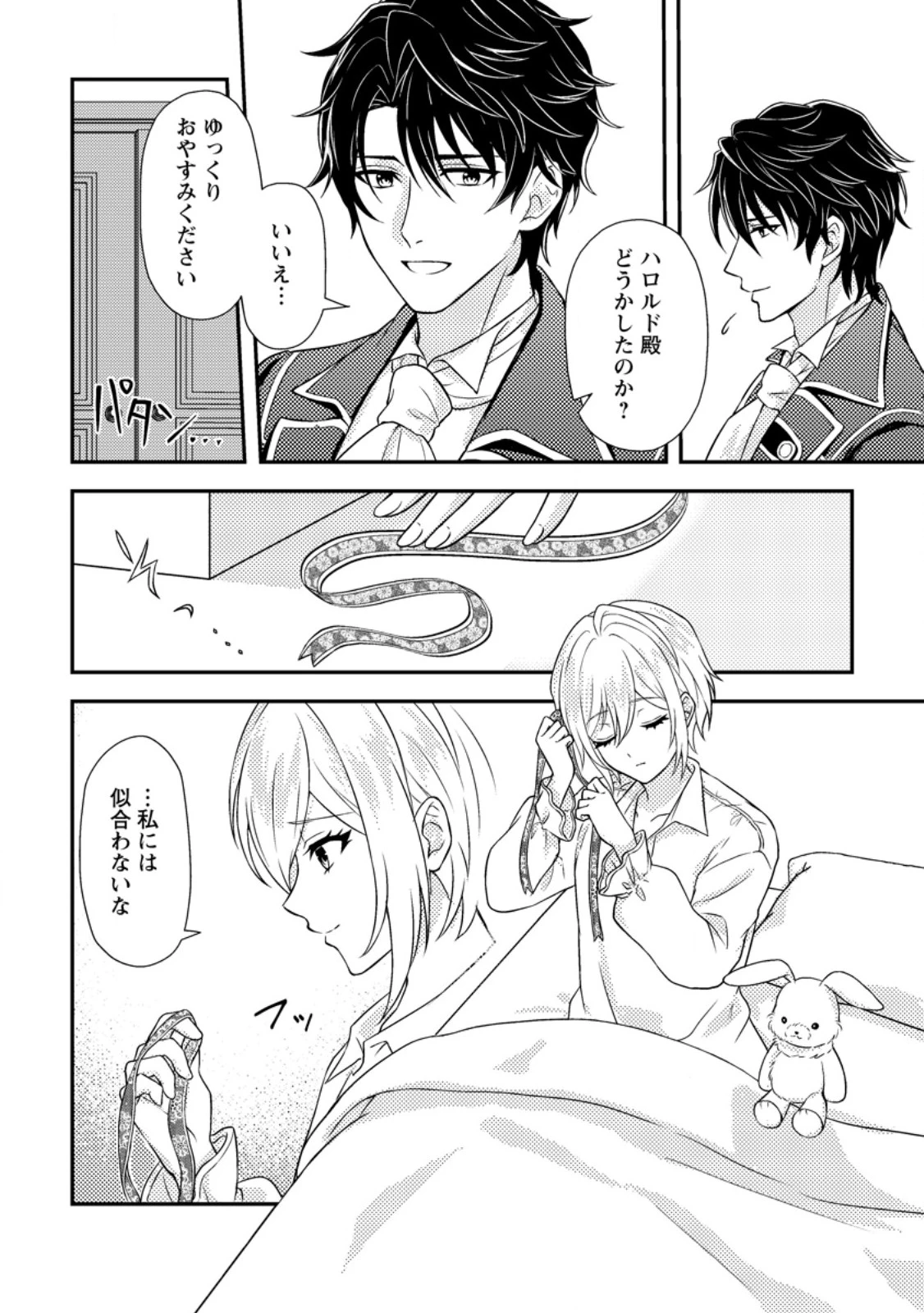 男装王女の悪妻計画～旦那様がぜんぜん離婚に応じてくれません～ 第1話 - 10