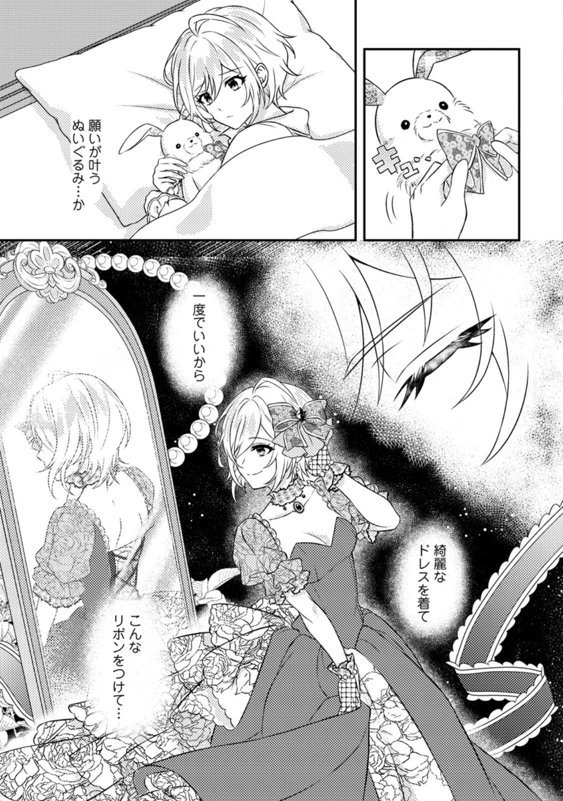 男装王女の悪妻計画～旦那様がぜんぜん離婚に応じてくれません～ 第1話 - 11