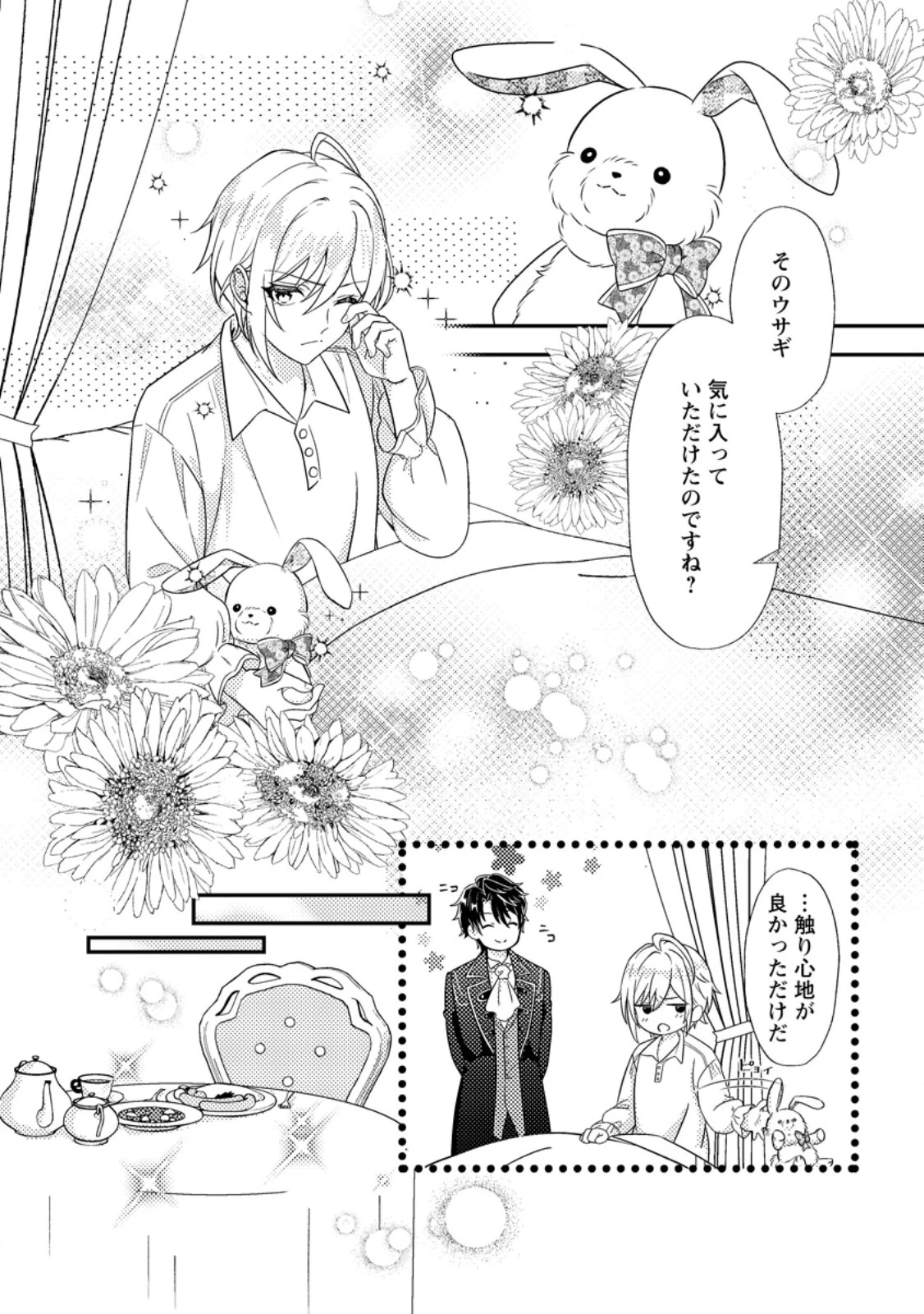 男装王女の悪妻計画～旦那様がぜんぜん離婚に応じてくれません～ 第1話 - 14