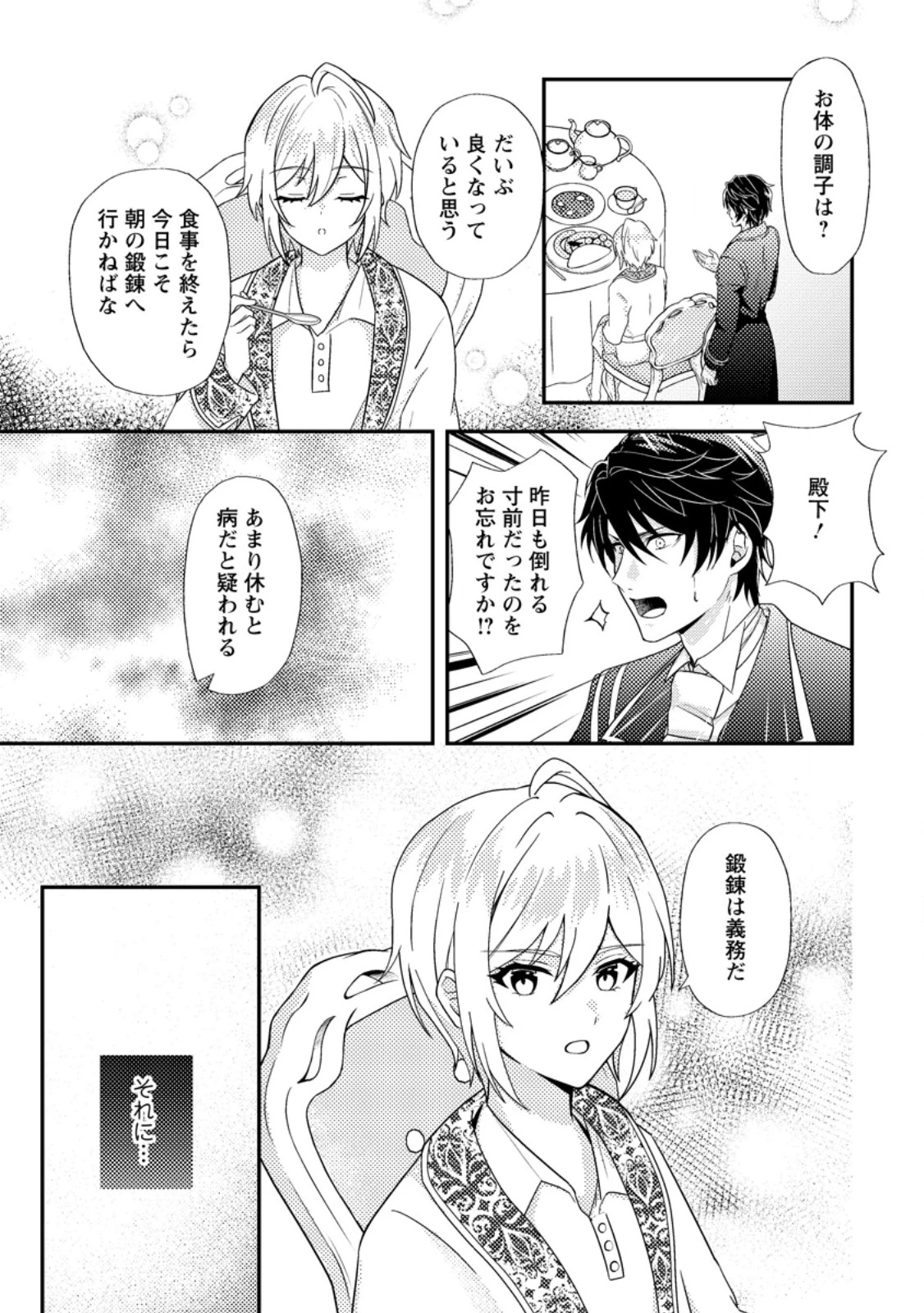 男装王女の悪妻計画～旦那様がぜんぜん離婚に応じてくれません～ 第1話 - 15