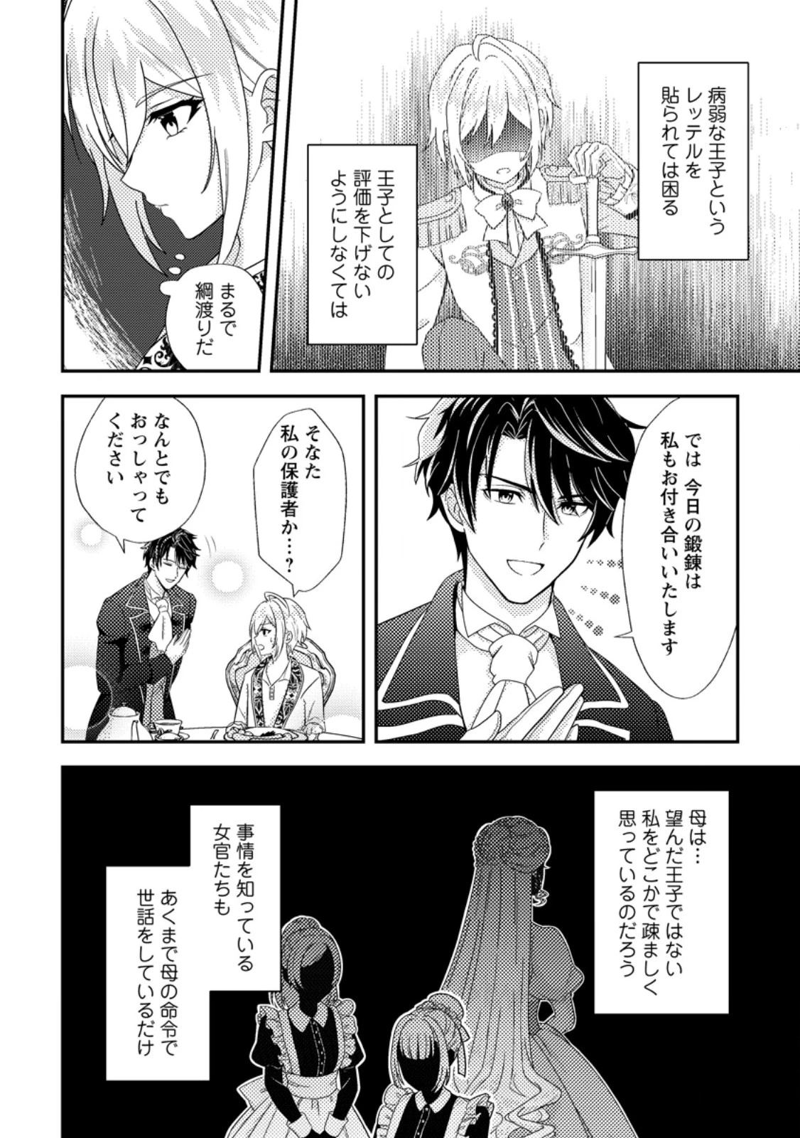 男装王女の悪妻計画～旦那様がぜんぜん離婚に応じてくれません～ 第1話 - 16