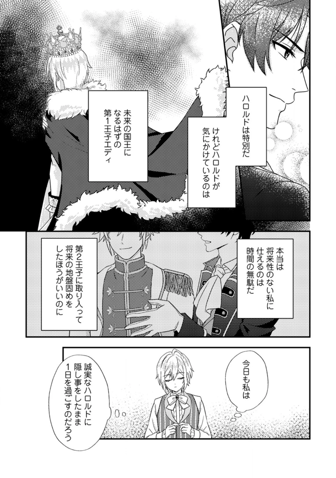 男装王女の悪妻計画～旦那様がぜんぜん離婚に応じてくれません～ 第1話 - 17