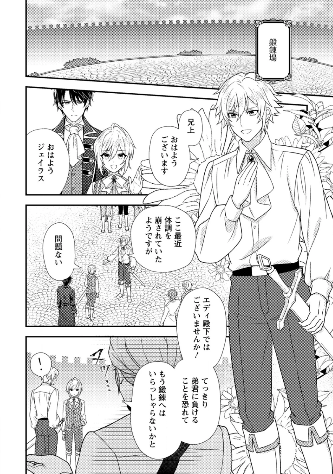 男装王女の悪妻計画～旦那様がぜんぜん離婚に応じてくれません～ 第1話 - 18