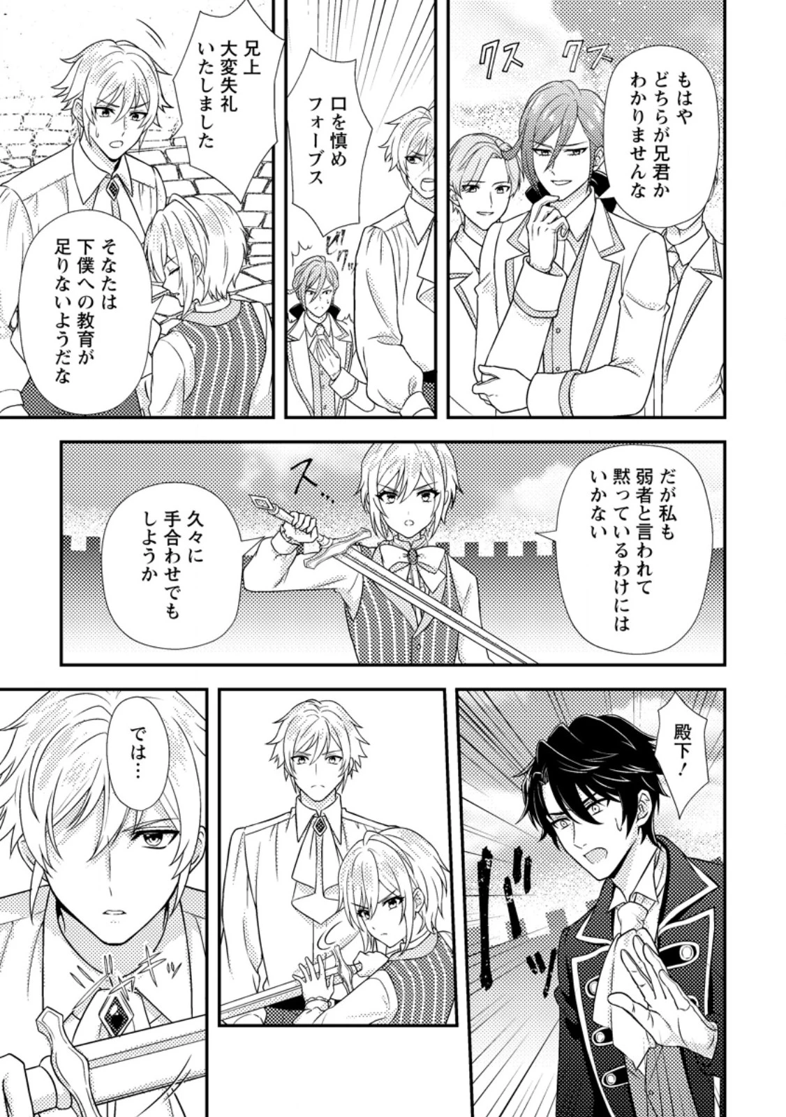 男装王女の悪妻計画～旦那様がぜんぜん離婚に応じてくれません～ 第1話 - 19