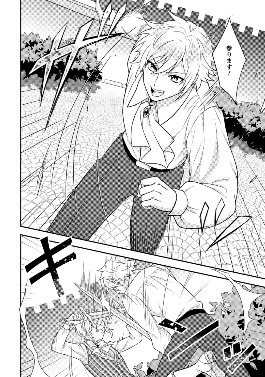 男装王女の悪妻計画～旦那様がぜんぜん離婚に応じてくれません～ 第1話 - 20