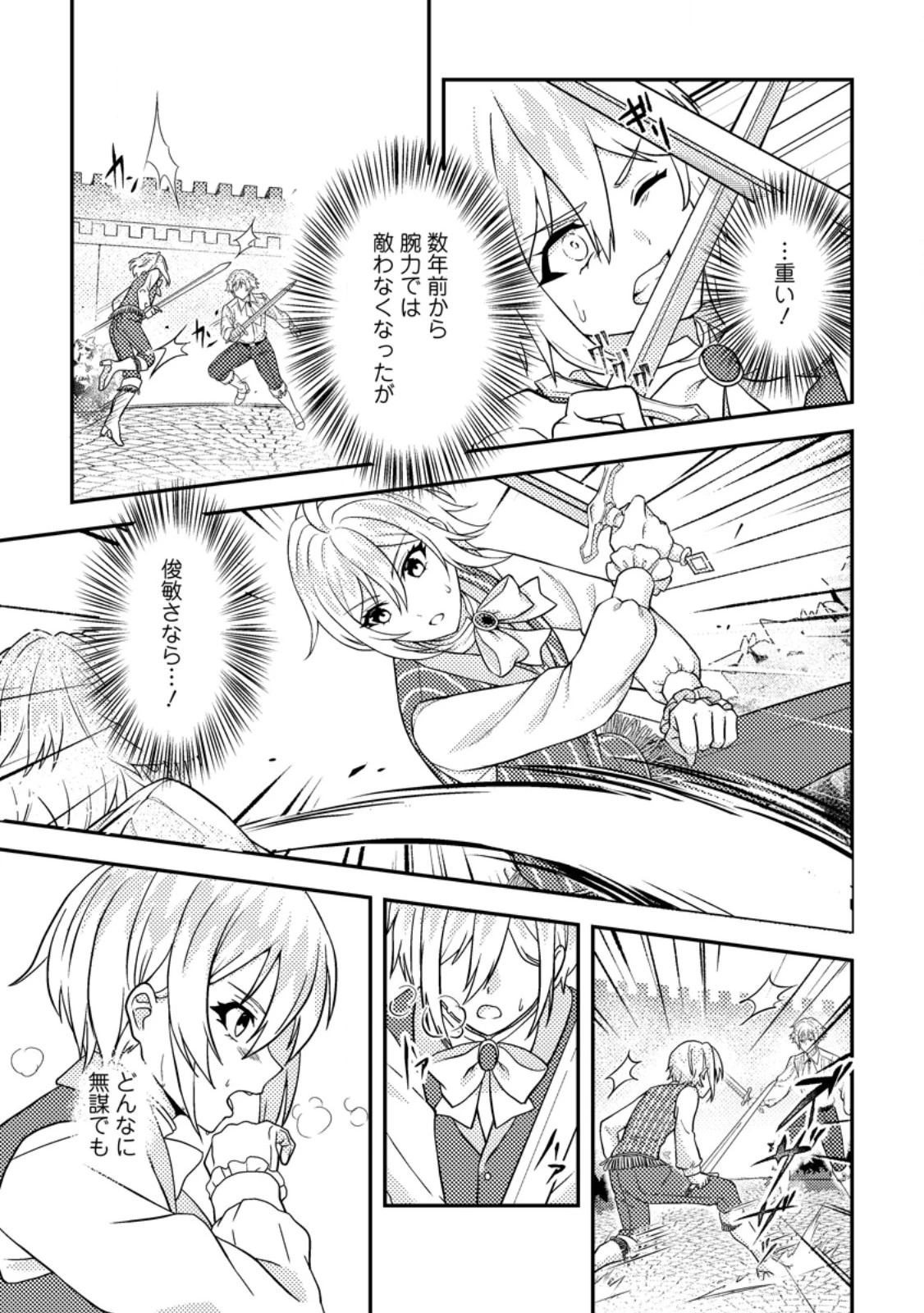 男装王女の悪妻計画～旦那様がぜんぜん離婚に応じてくれません～ 第1話 - 21