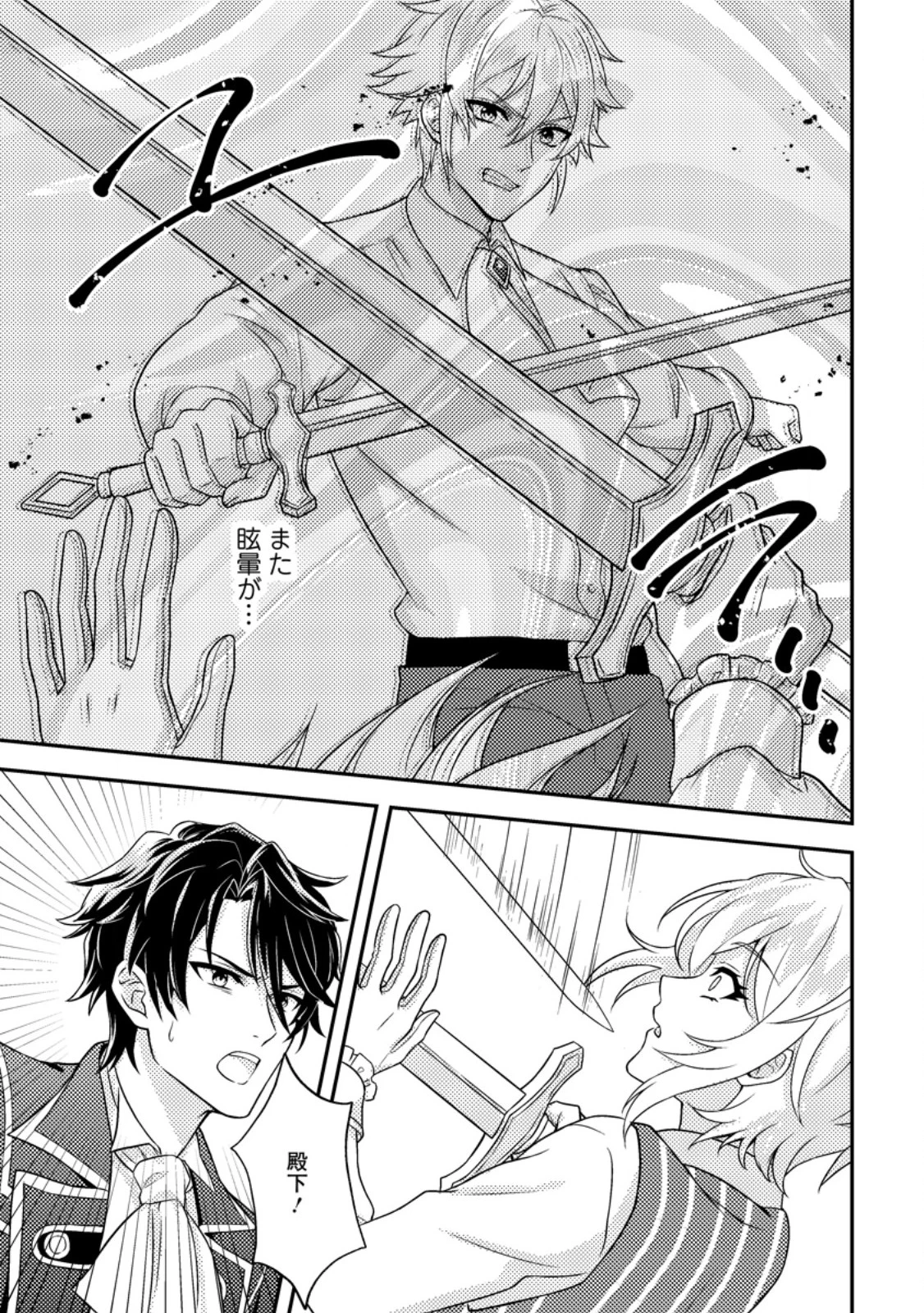 男装王女の悪妻計画～旦那様がぜんぜん離婚に応じてくれません～ 第1話 - 23