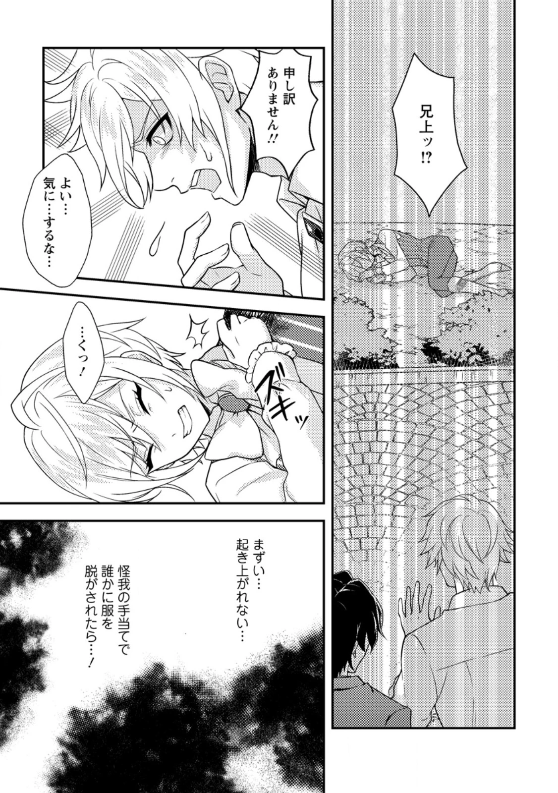 男装王女の悪妻計画～旦那様がぜんぜん離婚に応じてくれません～ 第1話 - 25