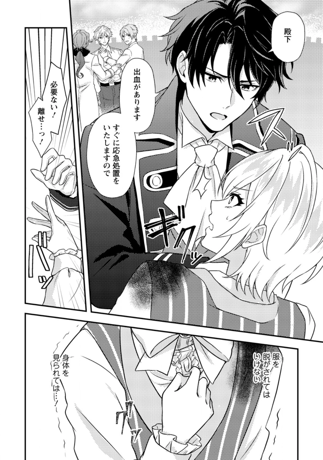 男装王女の悪妻計画～旦那様がぜんぜん離婚に応じてくれません～ 第1話 - 26