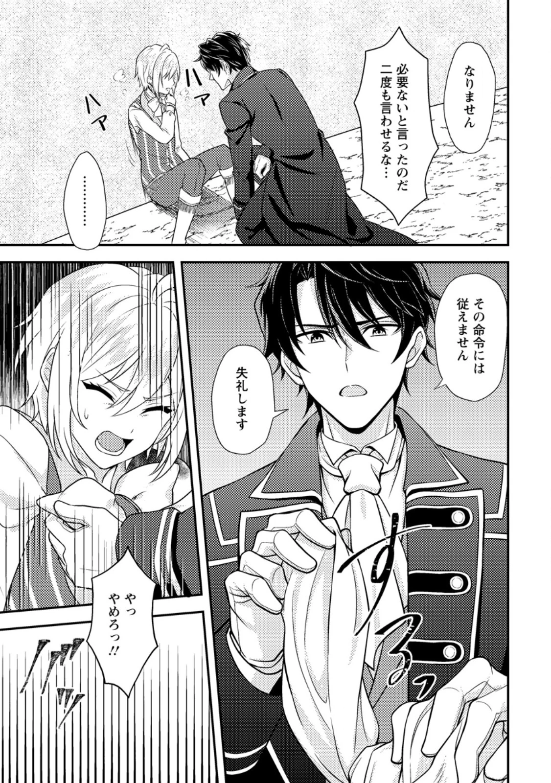 男装王女の悪妻計画～旦那様がぜんぜん離婚に応じてくれません～ 第1話 - 27