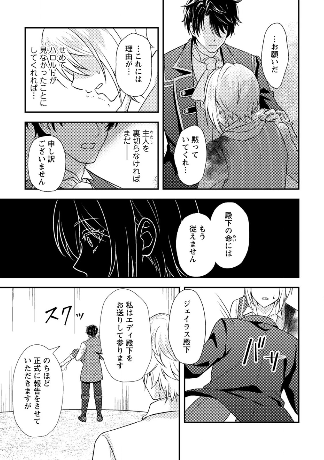 男装王女の悪妻計画～旦那様がぜんぜん離婚に応じてくれません～ 第1話 - 29