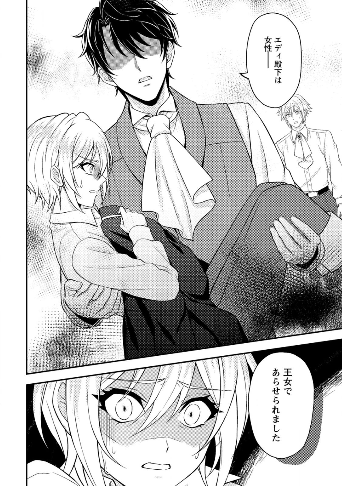 男装王女の悪妻計画～旦那様がぜんぜん離婚に応じてくれません～ 第1話 - 30