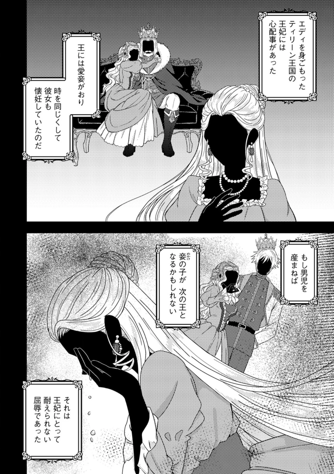 男装王女の悪妻計画～旦那様がぜんぜん離婚に応じてくれません～ 第1話 - 32