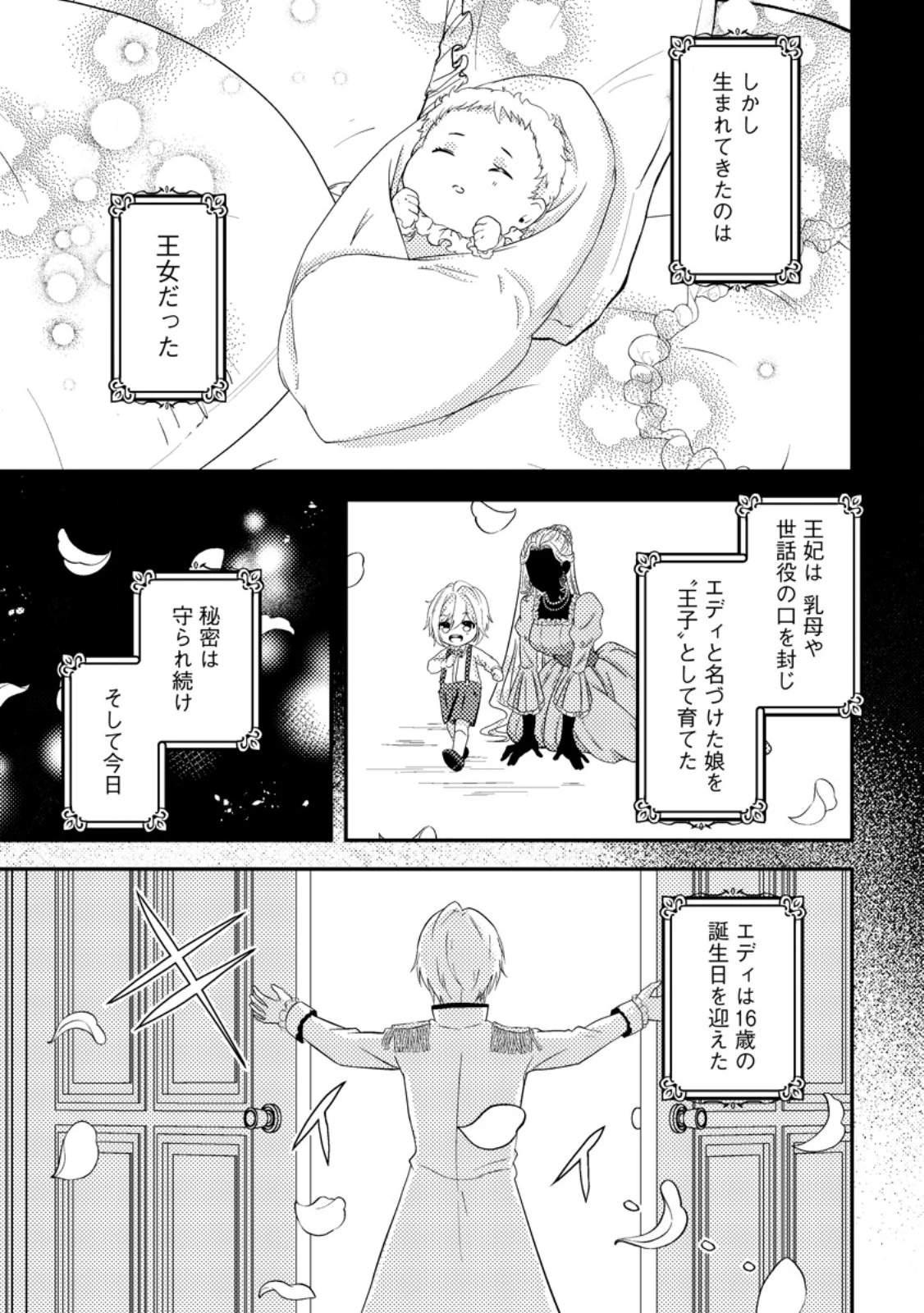 男装王女の悪妻計画～旦那様がぜんぜん離婚に応じてくれません～ 第1話 - 33