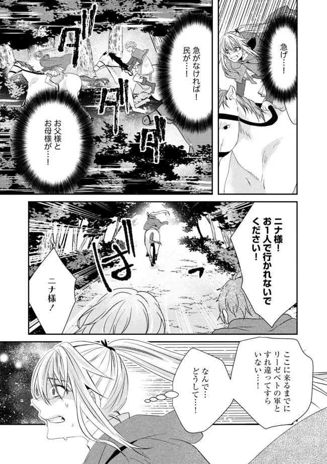 レベルリセット～ゴミスキルだと勘違いしたけれど実はとんでもないチートスキルだった～ 第11.2話 - 1