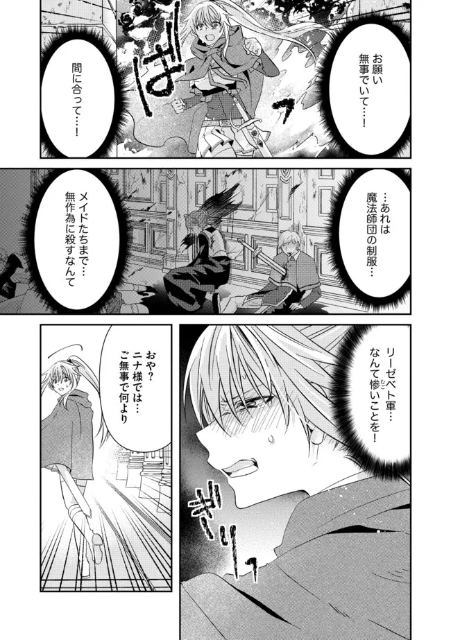 レベルリセット～ゴミスキルだと勘違いしたけれど実はとんでもないチートスキルだった～ 第11.2話 - 3