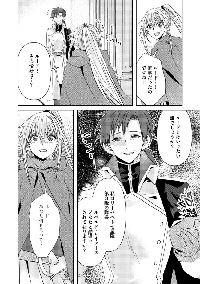 レベルリセット～ゴミスキルだと勘違いしたけれど実はとんでもないチートスキルだった～ 第11.2話 - 4