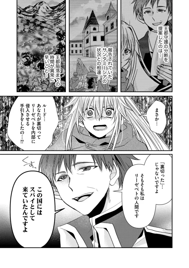 レベルリセット～ゴミスキルだと勘違いしたけれど実はとんでもないチートスキルだった～ 第11.2話 - 5