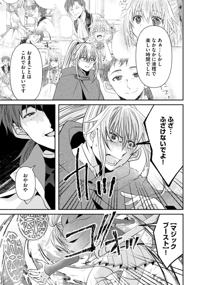 レベルリセット～ゴミスキルだと勘違いしたけれど実はとんでもないチートスキルだった～ 第11.2話 - 6