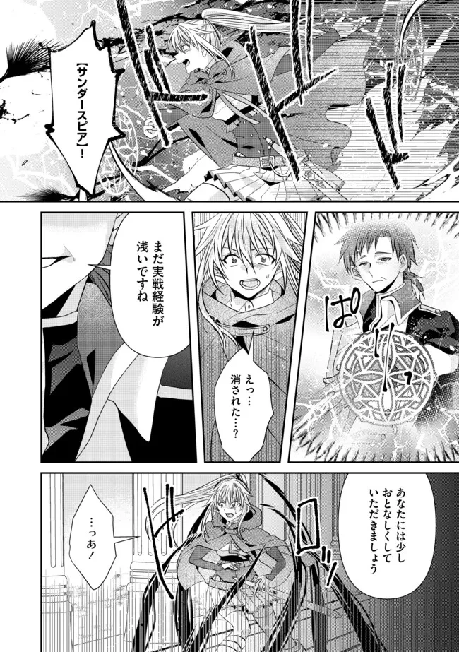 レベルリセット～ゴミスキルだと勘違いしたけれど実はとんでもないチートスキルだった～ 第11.2話 - 7