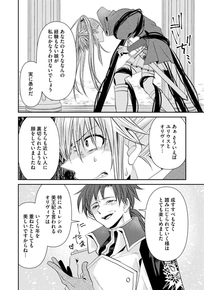 レベルリセット～ゴミスキルだと勘違いしたけれど実はとんでもないチートスキルだった～ 第11.2話 - 8