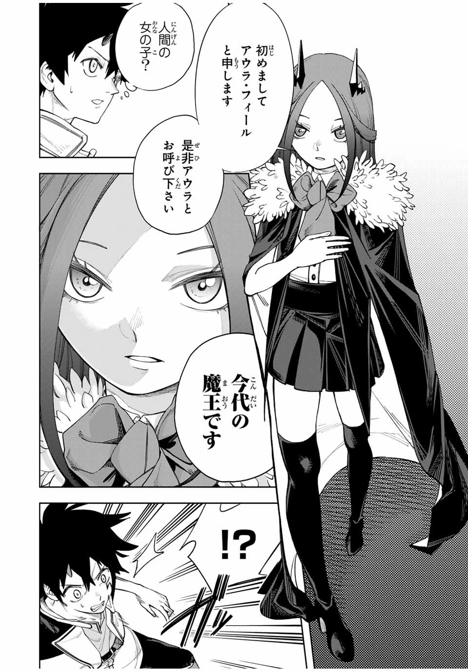 追放されなかった男　～二度目の人生は土下座から始まりました～ 第2話 - 4