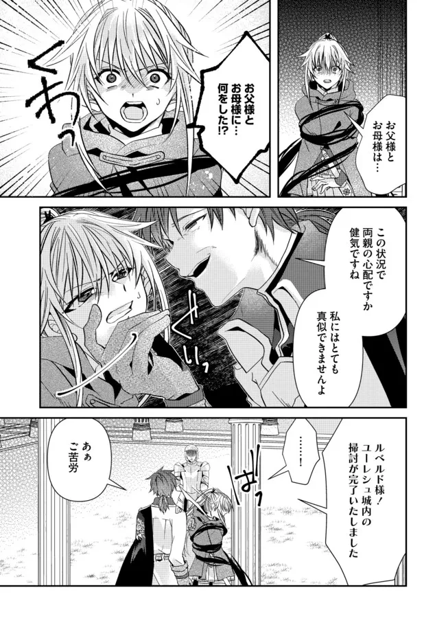 レベルリセット～ゴミスキルだと勘違いしたけれど実はとんでもないチートスキルだった～ 第11.2話 - 9