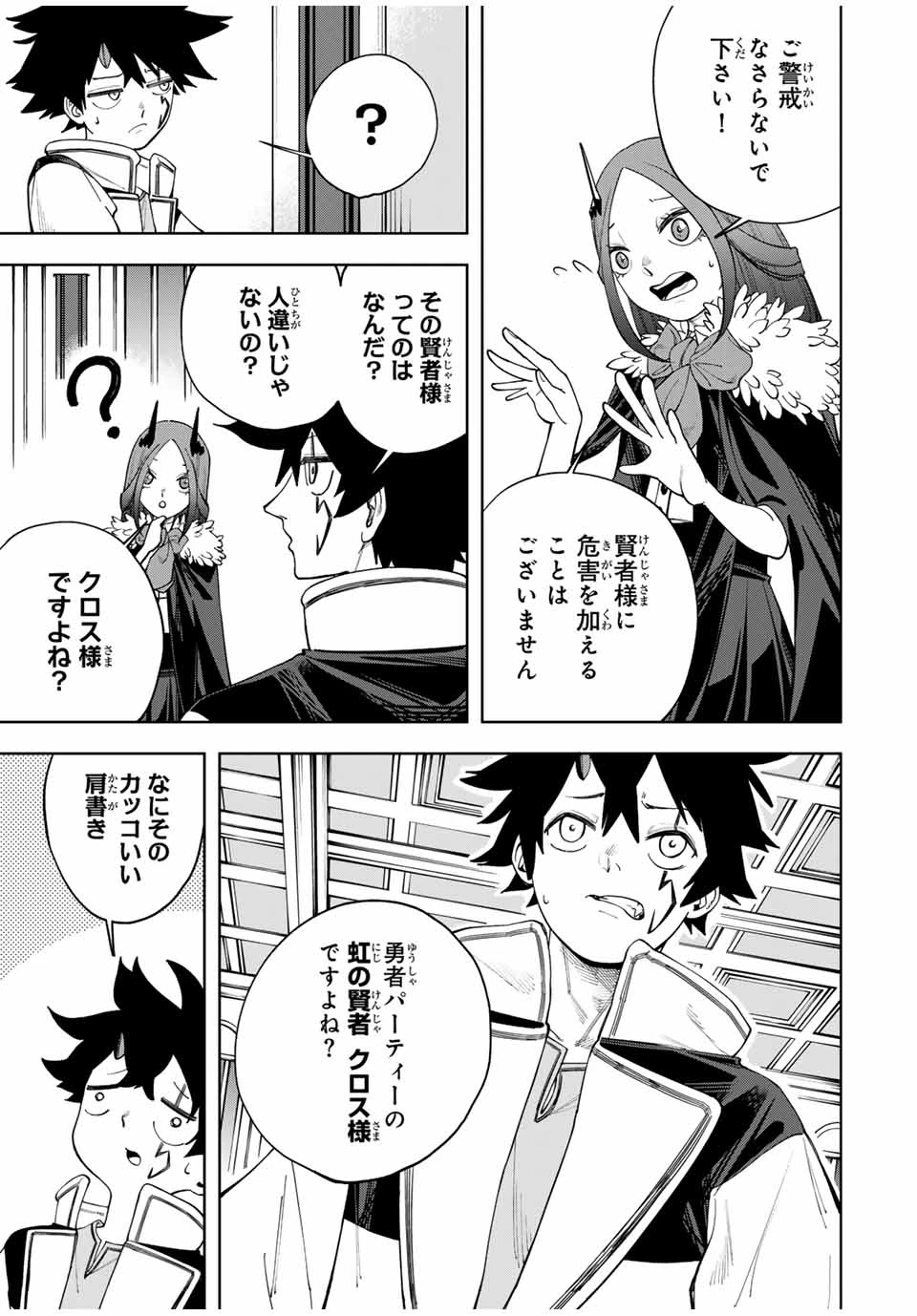 追放されなかった男　～二度目の人生は土下座から始まりました～ 第2話 - 5