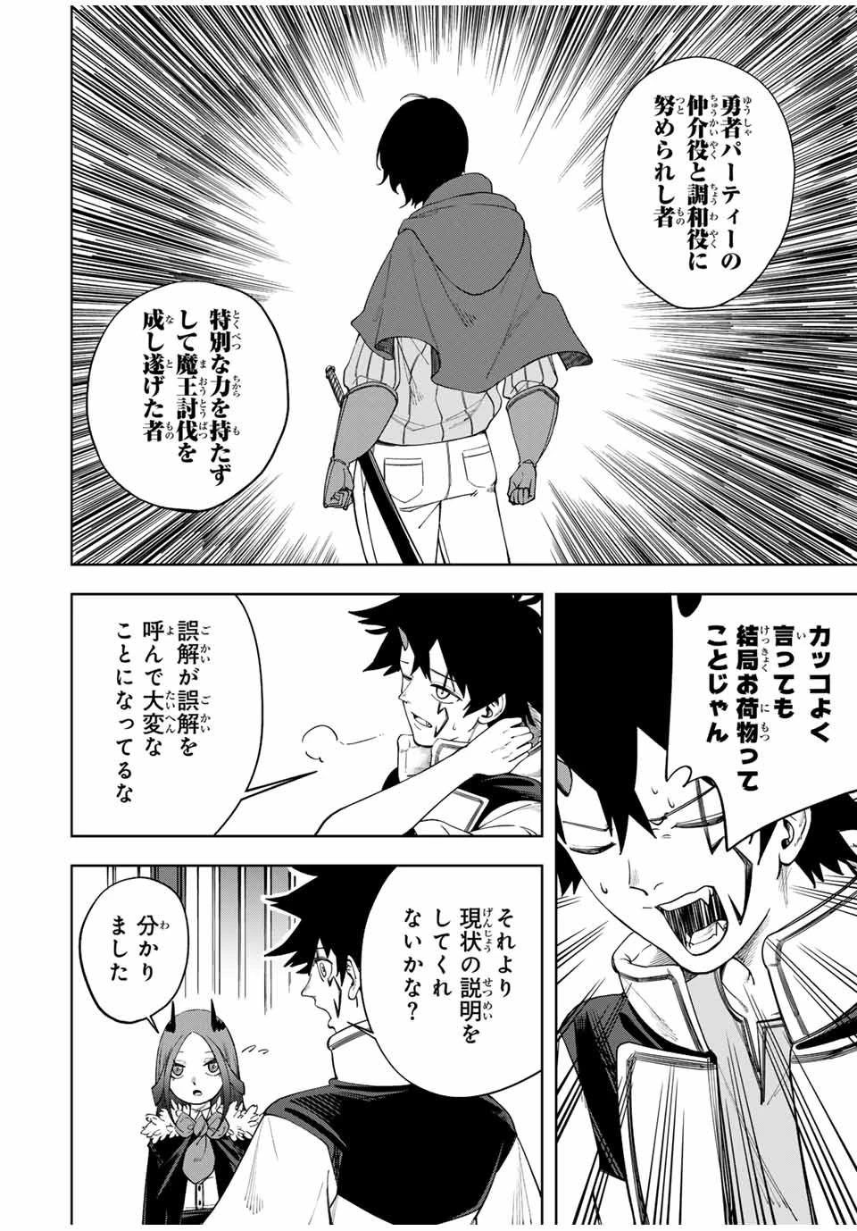 追放されなかった男　～二度目の人生は土下座から始まりました～ 第2話 - 6