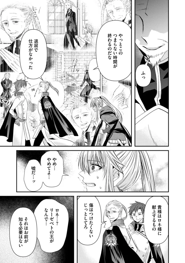 レベルリセット～ゴミスキルだと勘違いしたけれど実はとんでもないチートスキルだった～ 第11.2話 - 11