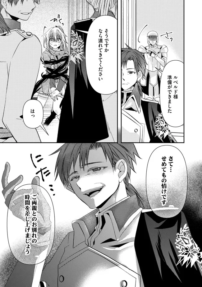 レベルリセット～ゴミスキルだと勘違いしたけれど実はとんでもないチートスキルだった～ 第11.2話 - 12