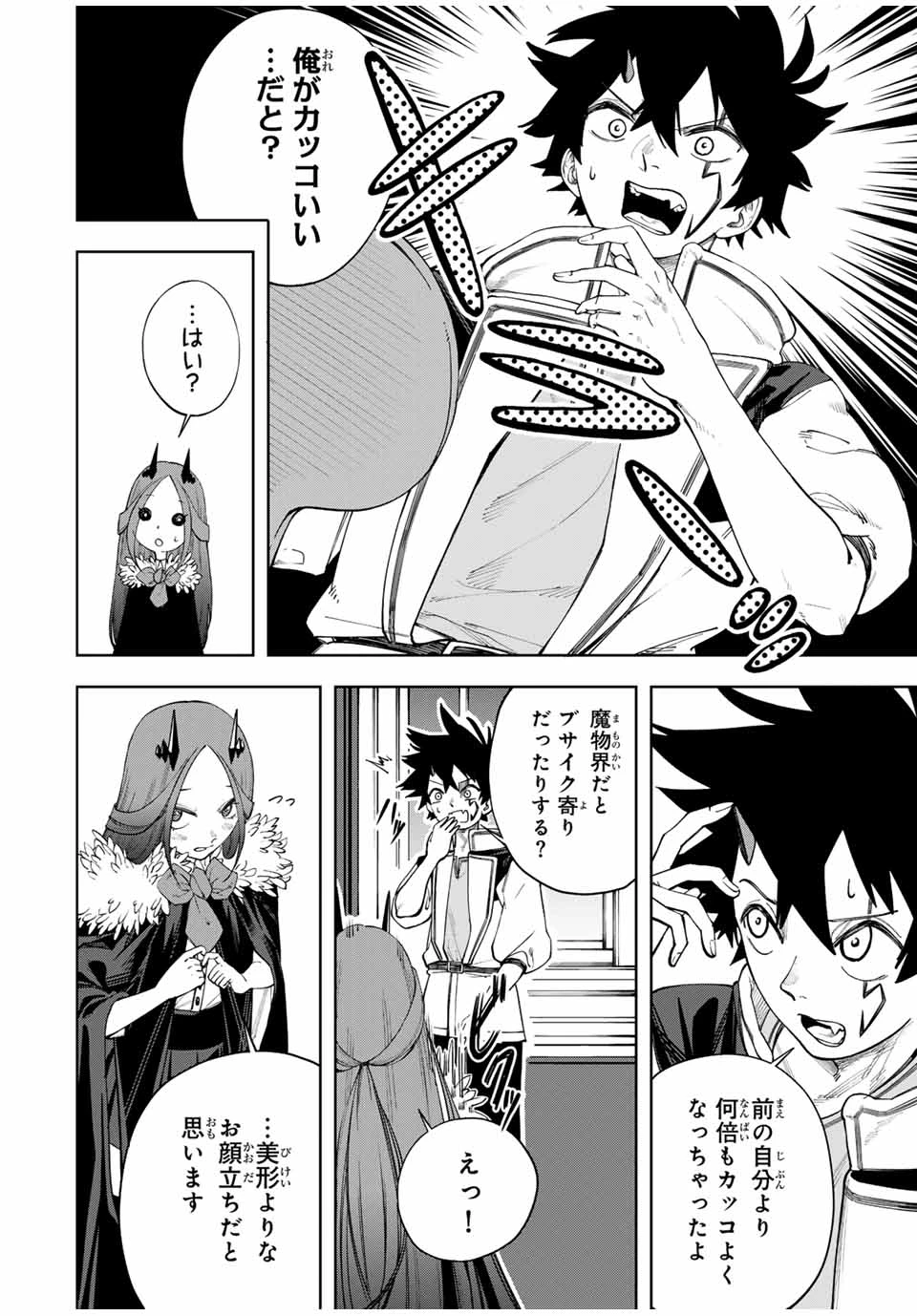 追放されなかった男　～二度目の人生は土下座から始まりました～ 第2話 - 8