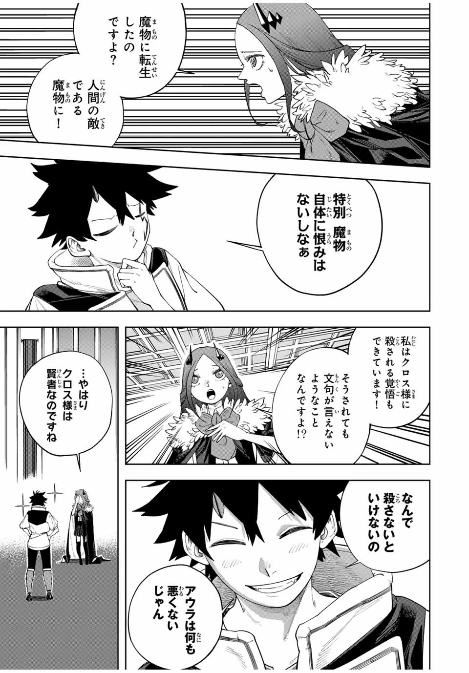 追放されなかった男　～二度目の人生は土下座から始まりました～ 第2話 - 9