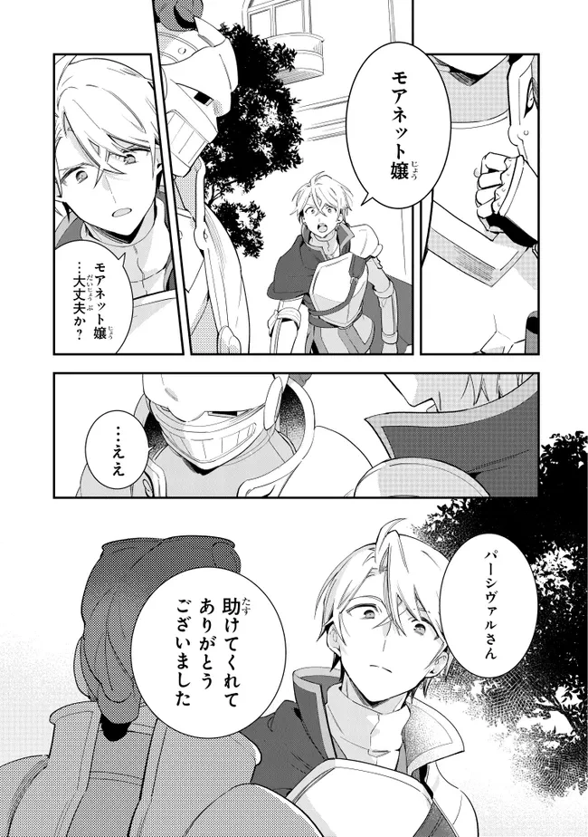 重装令嬢モアネット 第13.4話 - 1