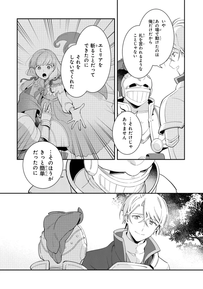 重装令嬢モアネット 第13.4話 - 2