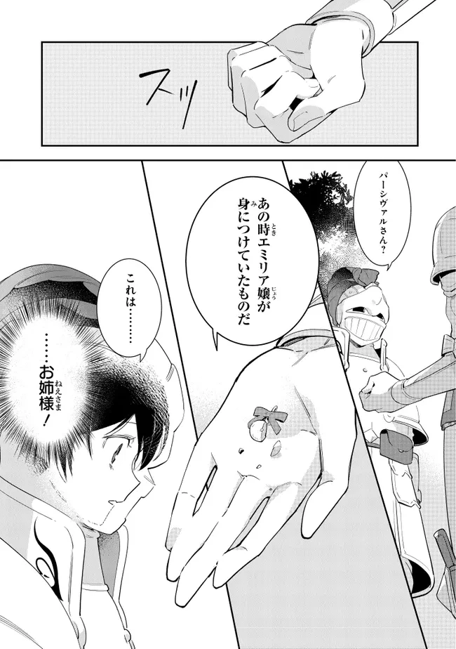 重装令嬢モアネット 第13.4話 - 3