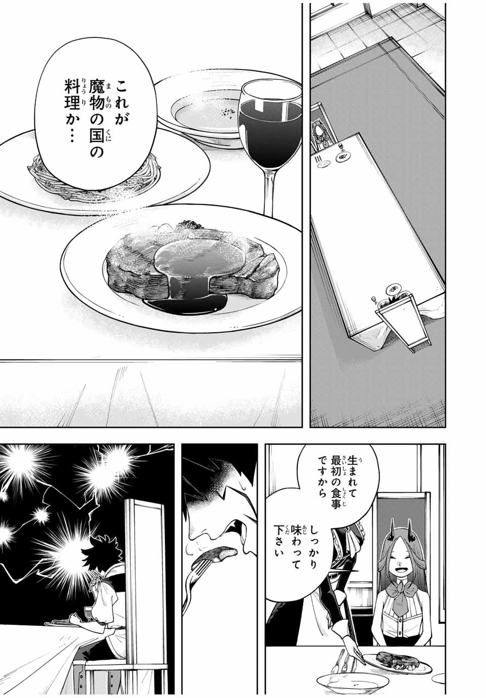 追放されなかった男　～二度目の人生は土下座から始まりました～ 第2話 - 11